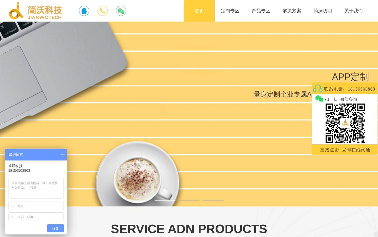 简沃科技 页面快照